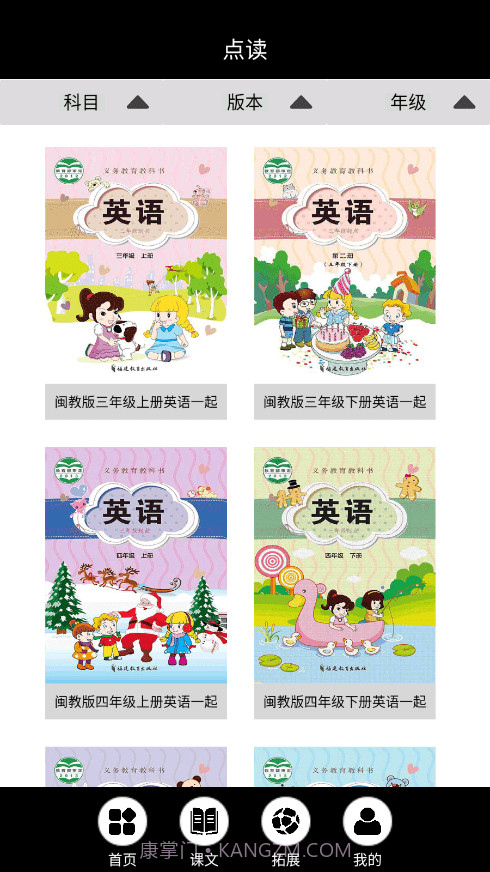 闽教英语点读免费版截图4