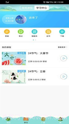 节气随身学截图2 节气随身学截图2