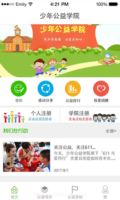 少年公益学院截图1 少年公益学院截图1