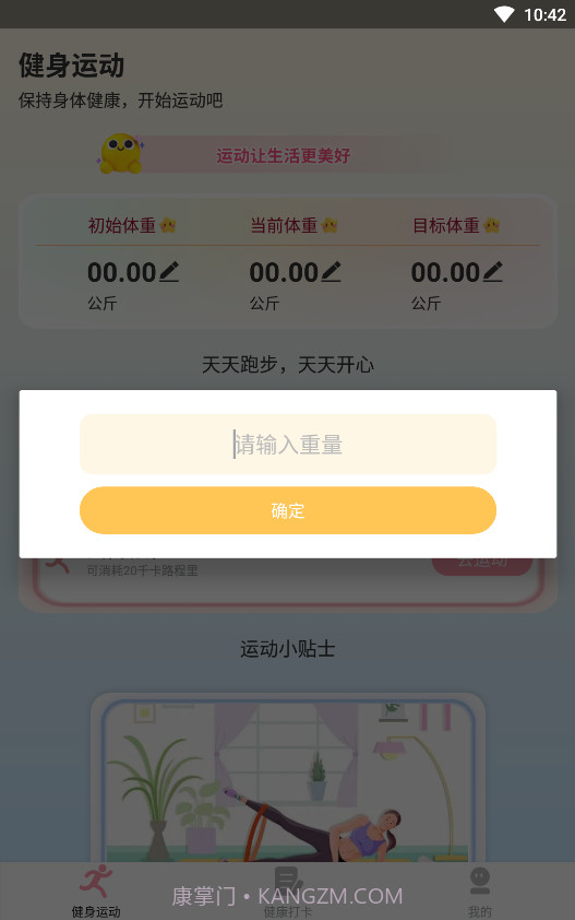 享走计步截图3