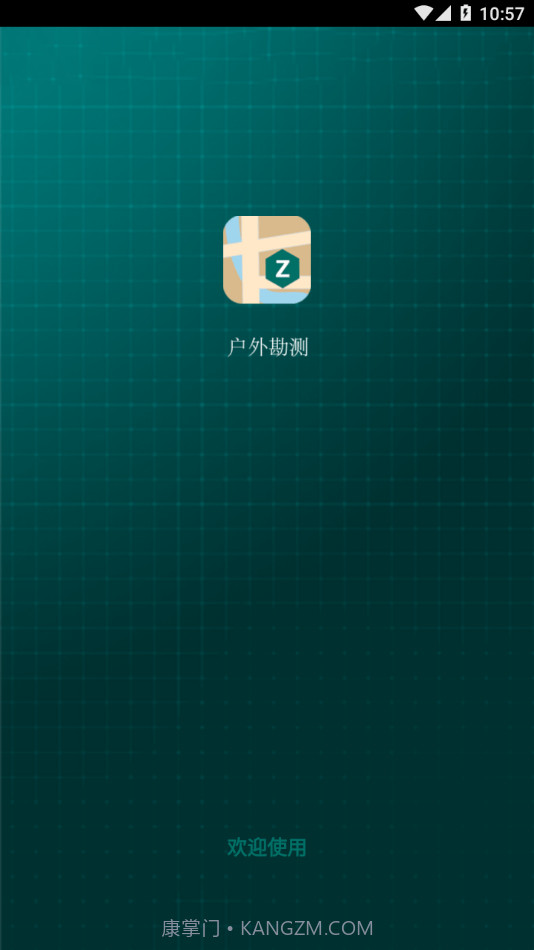 户外勘测截图2 户外勘测截图2