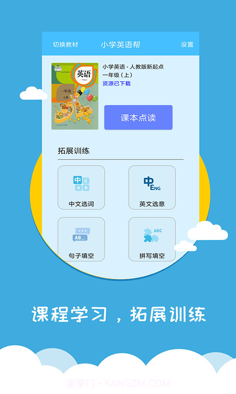 小学英语帮截图1 小学英语帮截图1