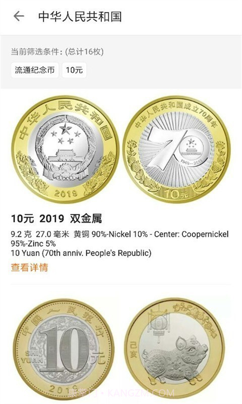 硬币收藏截图3 硬币收藏截图3