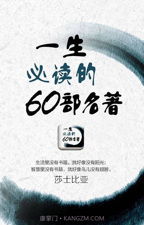 一生必读的60部名著截图1 一生必读的60部名著截图1