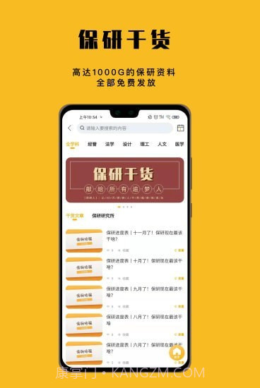 保研人截图3 保研人截图3