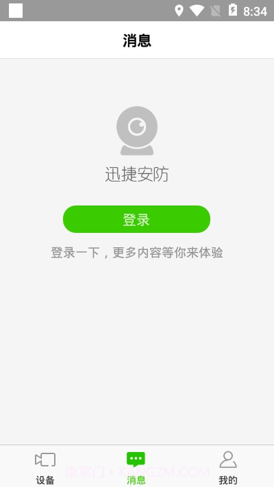 迅捷安防正式版截图1 迅捷安防正式版截图1