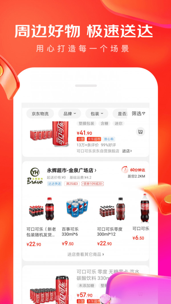 京东拼团截图3 京东拼团截图3