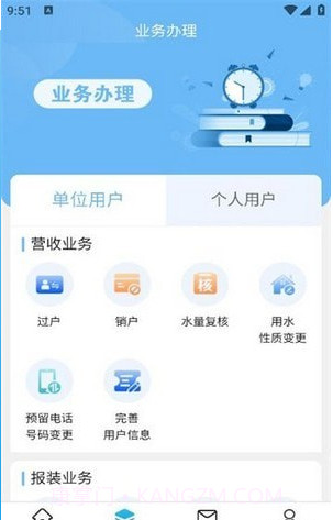 柠城水务截图2