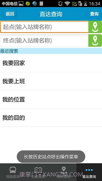 马鞍山掌上公交截图2