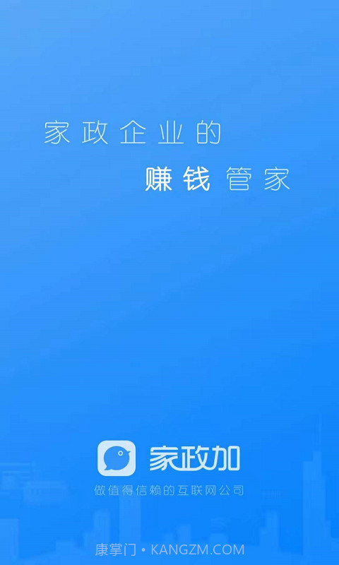 家政加截图3 家政加截图3