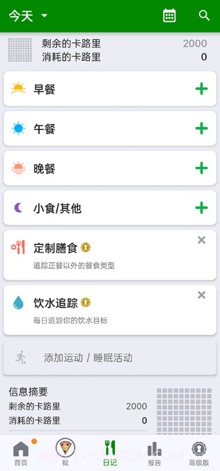 fatsecret手机版截图2