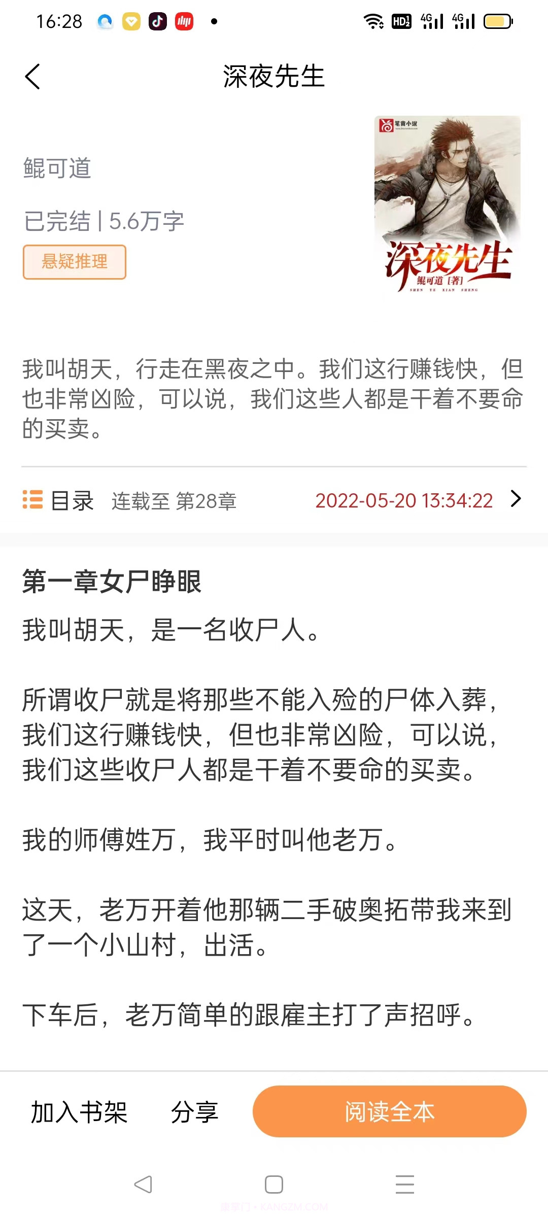 悦文阅读截图1 悦文阅读截图1