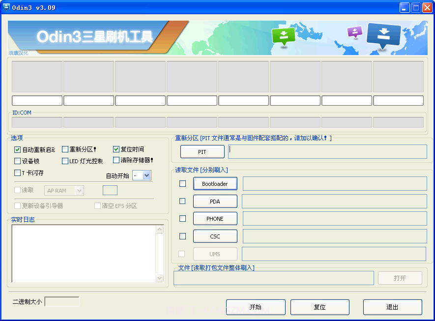 Odin3(odin刷机工具)截图3 Odin3(odin刷机工具)截图3