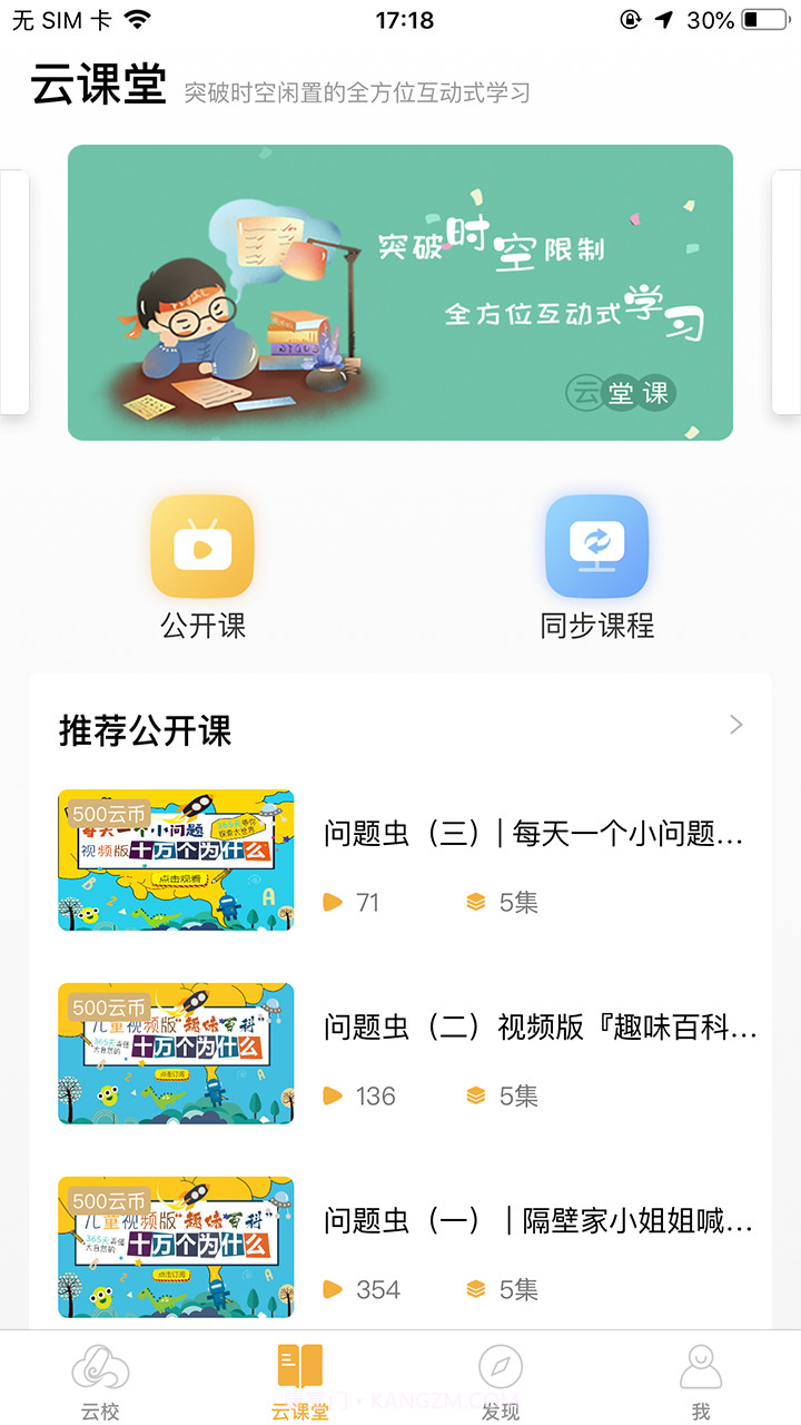 合山教育云截图2 合山教育云截图2