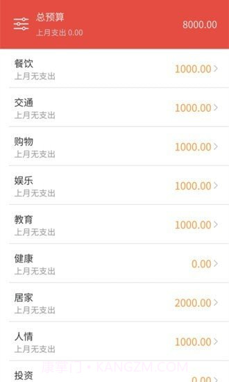 乐记账截图2 乐记账截图2