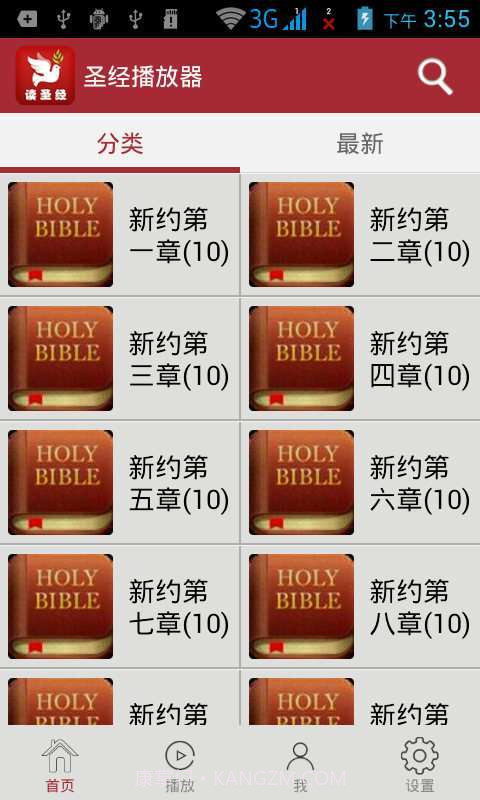 圣经播放器截图2 圣经播放器截图2