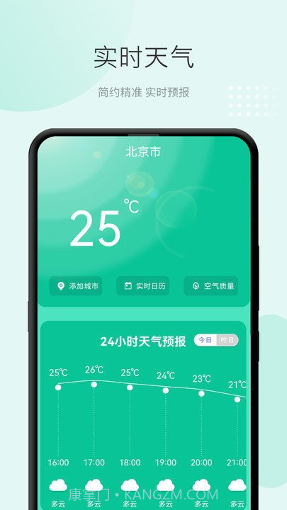 2023准天气预报截图1