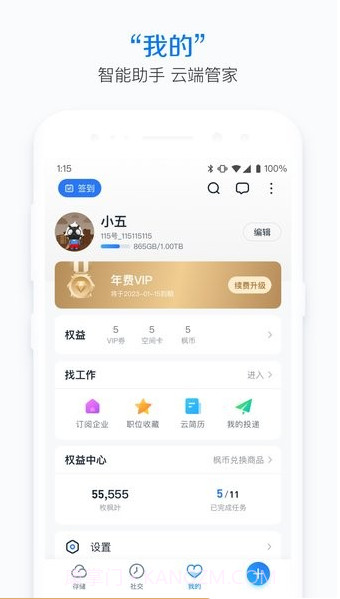 115安卓客户端(115网盘看片免VIP排队)V5.5.5 永不升级版截图2
