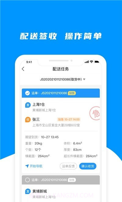 小飞熊司机端截图2 小飞熊司机端截图2