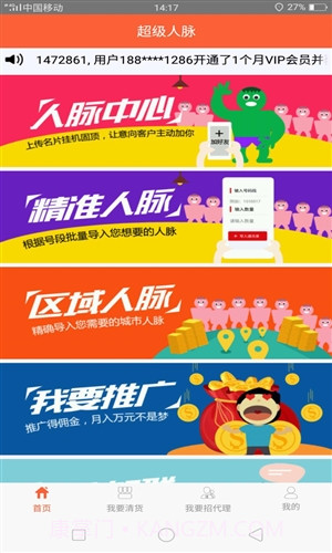 超级人脉截图1 超级人脉截图1