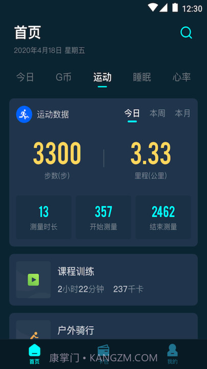 G-Force手环下载截图2