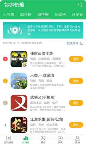 好游快爆截图3 好游快爆截图3