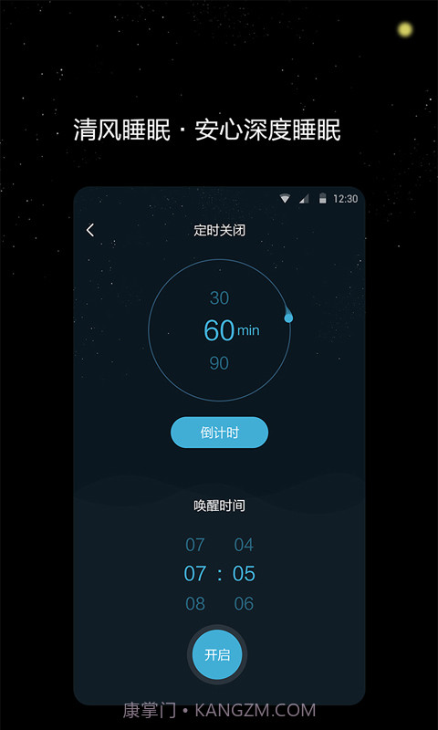 清风睡眠大师截图3 清风睡眠大师截图3