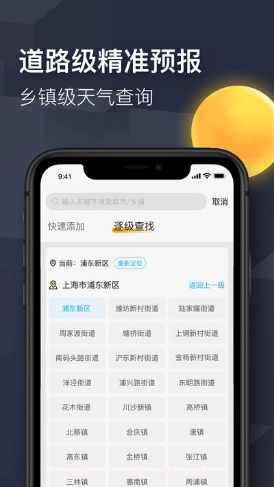 即刻天气极速版截图3