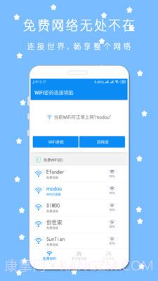 WIFI连连助手截图1
