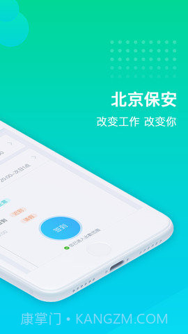 北京保安最新版截图3