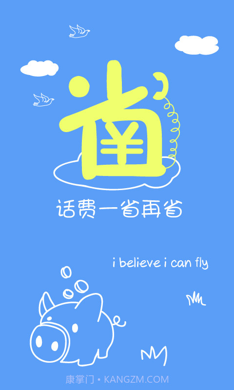 省钱王电话截图1 省钱王电话截图1