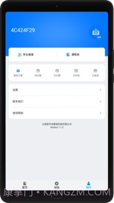 爱学坊截图3 爱学坊截图3
