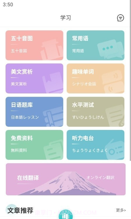 霓虹日语截图3 霓虹日语截图3