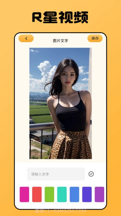 R星视频截图2 R星视频截图2