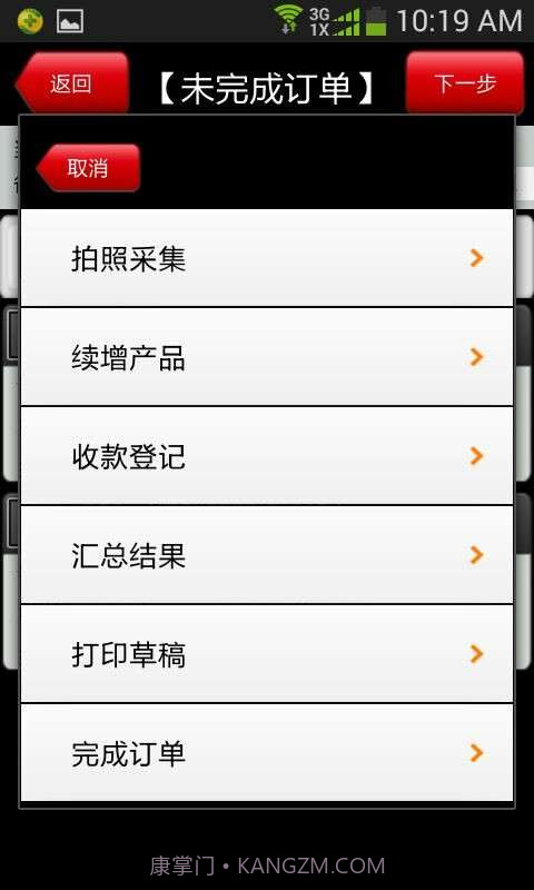 友商业务员管理软件截图5 友商业务员管理软件截图5