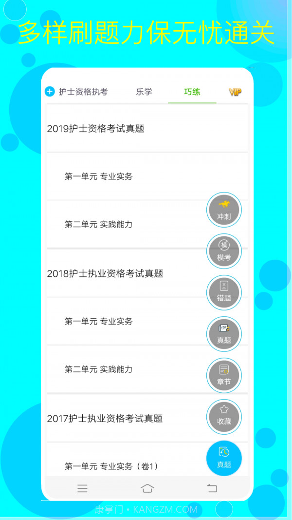 护考护士护师截图1