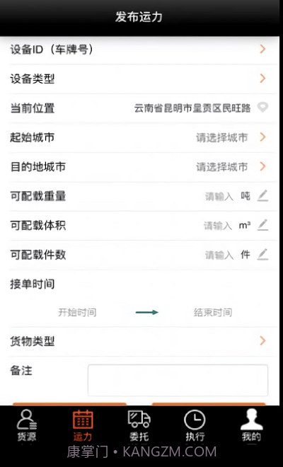 营家物流司机端截图2 营家物流司机端截图2