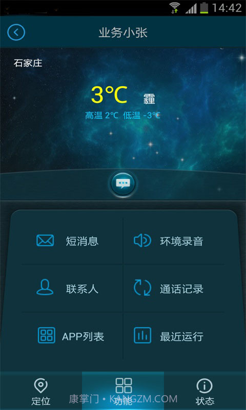 波尔手机定位截图3 波尔手机定位截图3