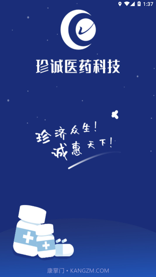 珍诚医药截图2 珍诚医药截图2