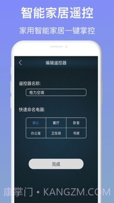 万能手机遥控器截图4