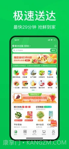 叮咚买菜最新版截图3 叮咚买菜最新版截图3