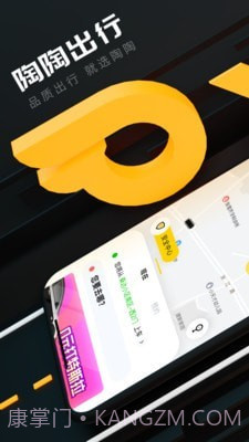 陶陶出行司机端截图1 陶陶出行司机端截图1