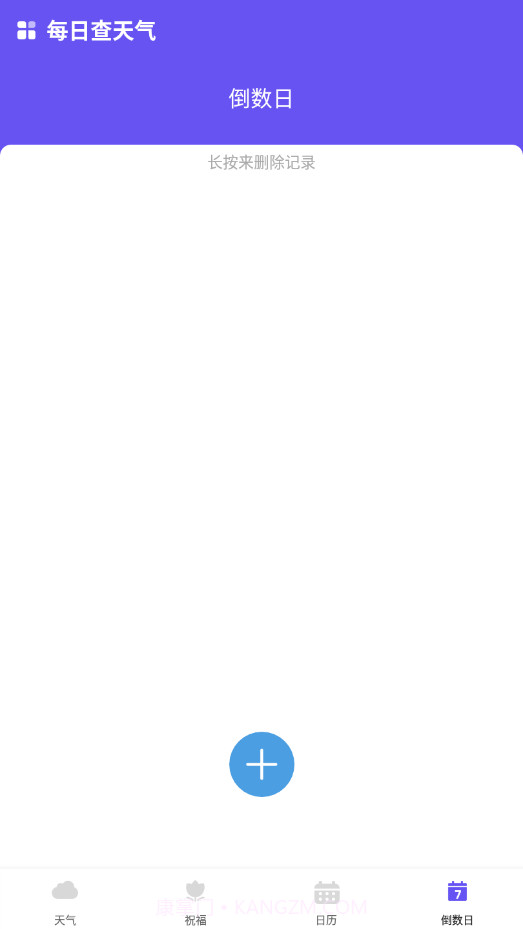 每日查天气截图1