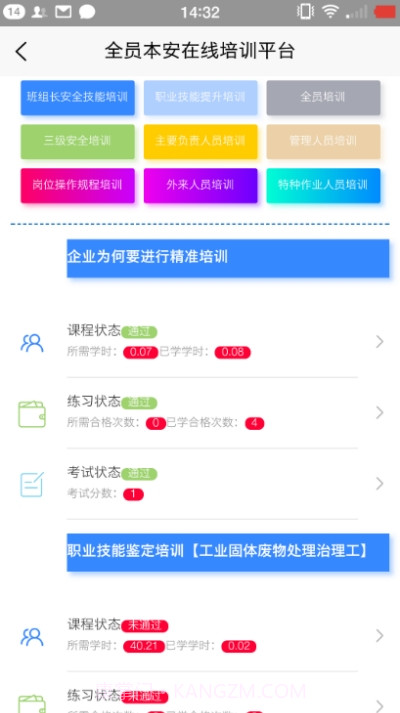 全员本安app截图2 全员本安app截图2
