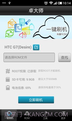 卓大师刷机专家截图1 卓大师刷机专家截图1