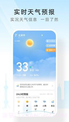 速查天气预报截图2