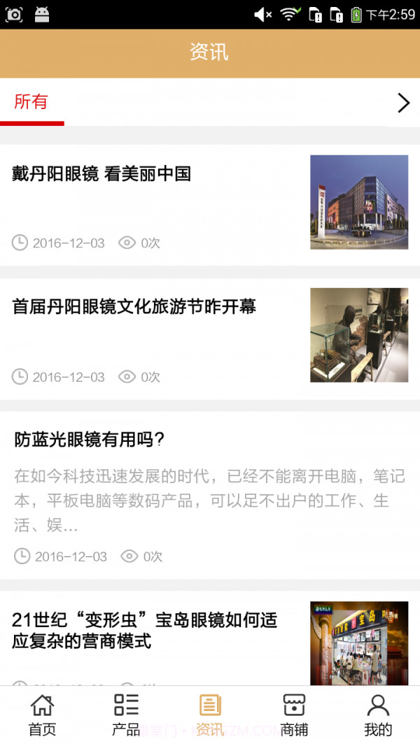 丹阳眼镜批发app(丹阳眼镜批发平台)V5.0.1 正式版截图2 丹阳眼镜批发app(丹阳眼镜批发平台)V5.0.1 正式版截图2