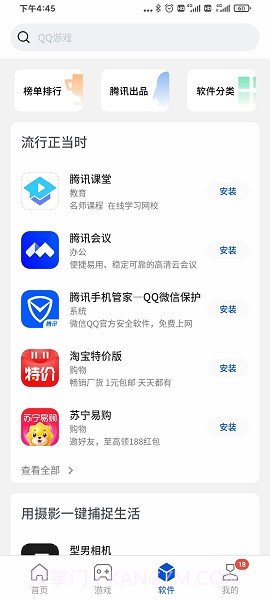 黑鲨应用市场截图1 黑鲨应用市场截图1