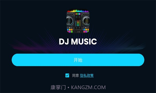 DJ混音器DJMixer截图2