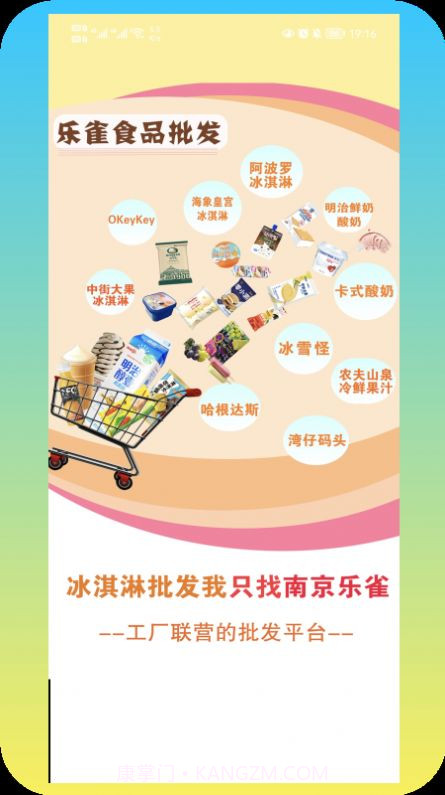 乐雀食品批发商城截图2 乐雀食品批发商城截图2